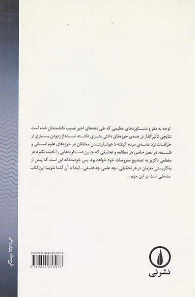 درآمدی کوتاه به مغز